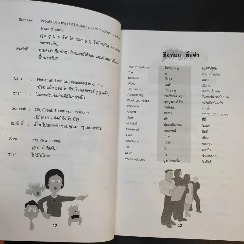 สนทนาภาษาอังกฤษพื้นฐานถาม-ตอบ เก่งใน 1 สัปดาห์ - นัยน์เนต รูปที่ 16