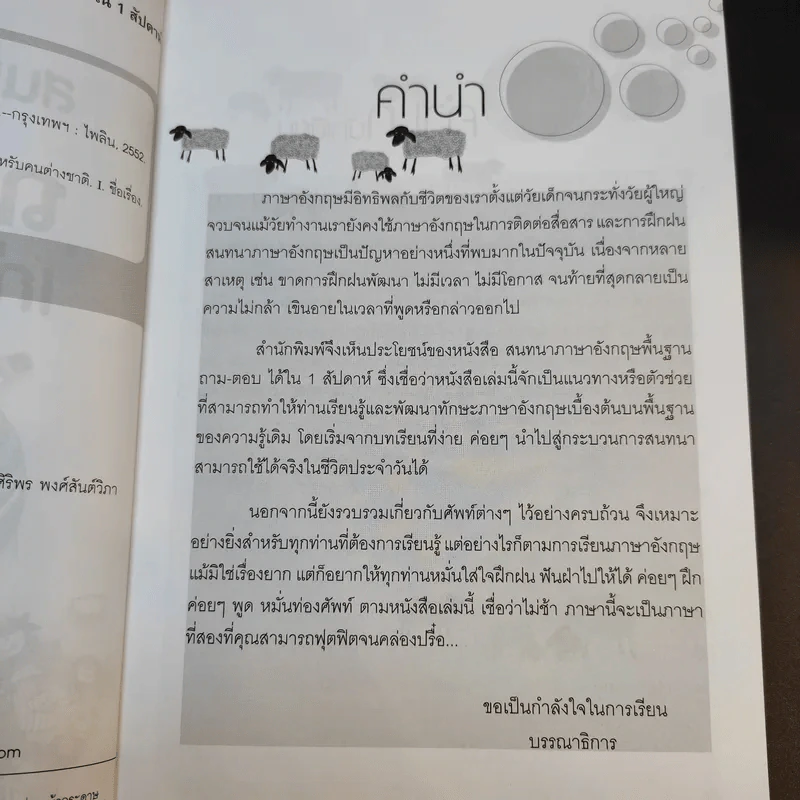 สนทนาภาษาอังกฤษพื้นฐานถาม-ตอบ เก่งใน 1 สัปดาห์ - นัยน์เนต รูปที่ 10