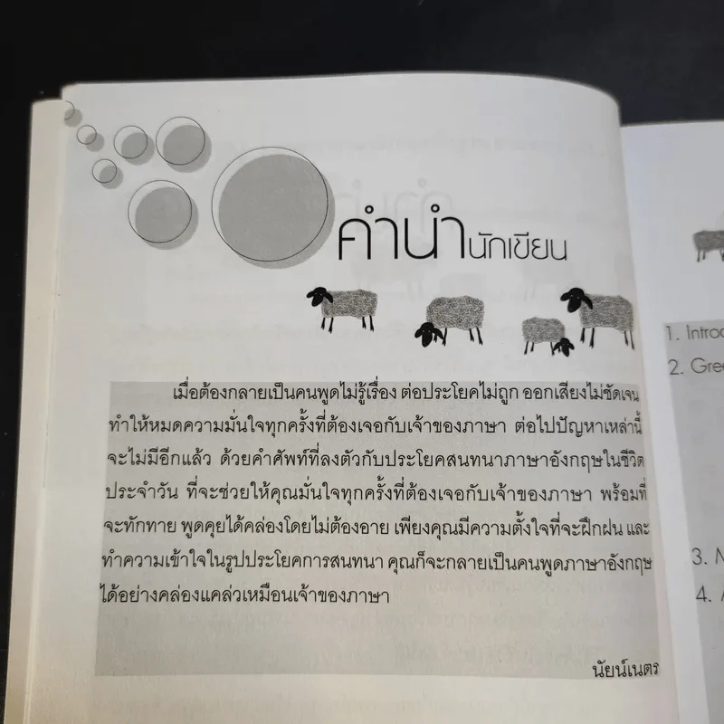สนทนาภาษาอังกฤษพื้นฐานถาม-ตอบ เก่งใน 1 สัปดาห์ - นัยน์เนต รูปที่ 11