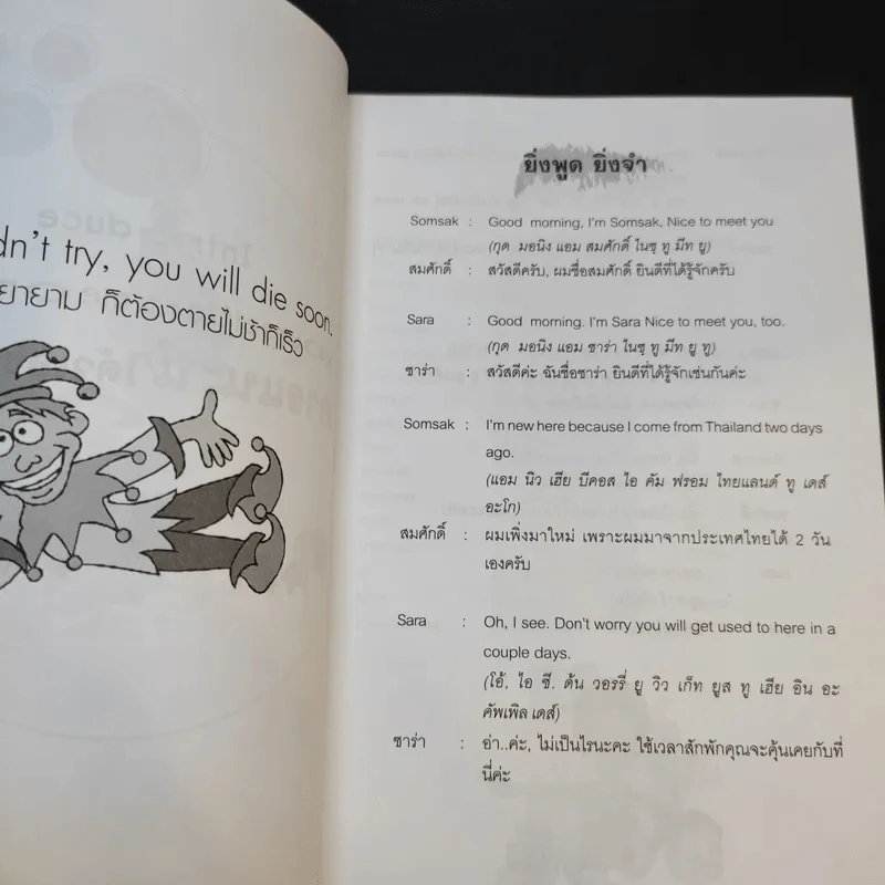 สนทนาภาษาอังกฤษพื้นฐานถาม-ตอบ เก่งใน 1 สัปดาห์ - นัยน์เนต รูปที่ 15