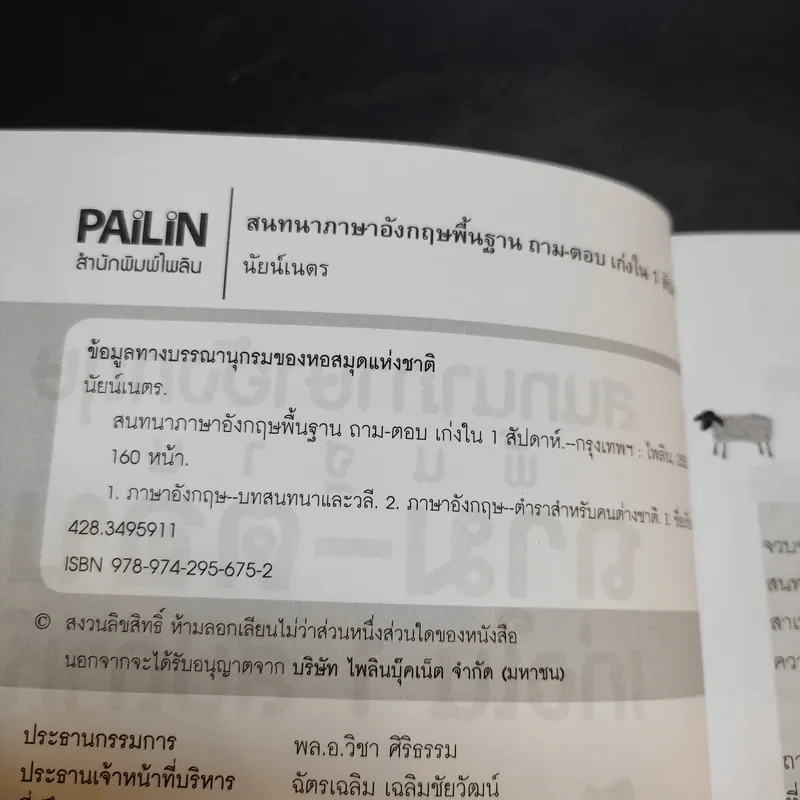 สนทนาภาษาอังกฤษพื้นฐานถาม-ตอบ เก่งใน 1 สัปดาห์ - นัยน์เนต รูปที่ 9