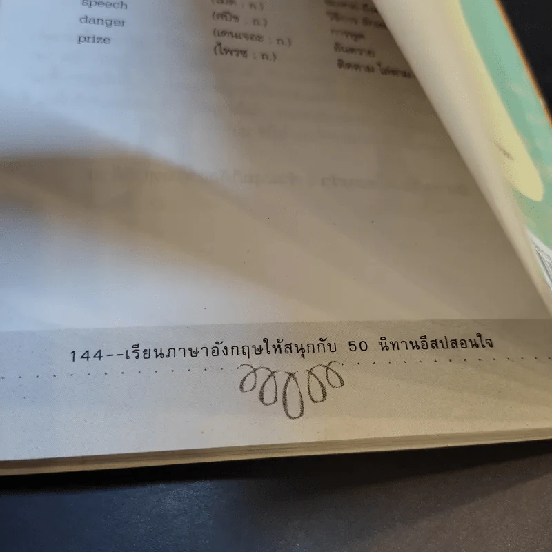 เรียนภาษาอังกฤษให้สนุกกับ 50 นิทานอีสปสอนใจ - ครูพี่เจมส์ รูปที่ 13