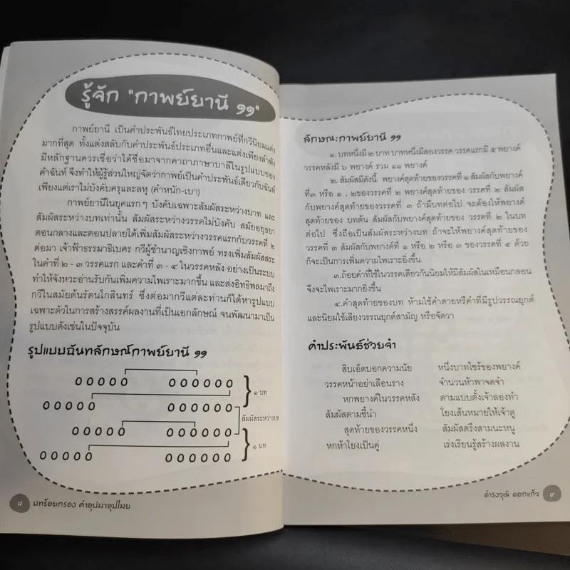 บทร้อยกรอง คำอุปมาอุปไมย รูปที่ 13