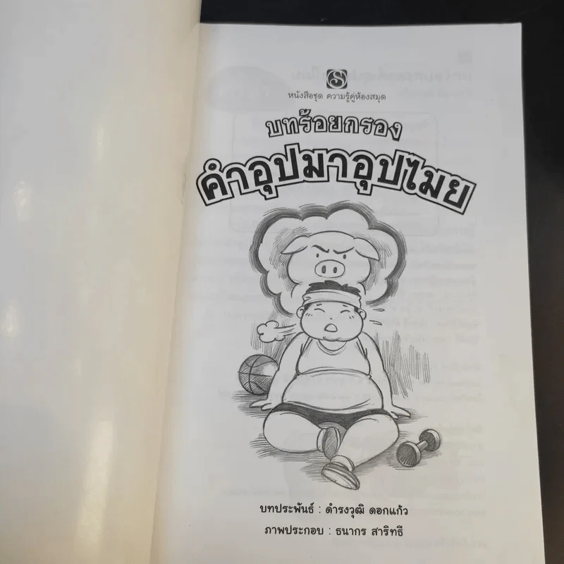 บทร้อยกรอง คำอุปมาอุปไมย รูปที่ 8