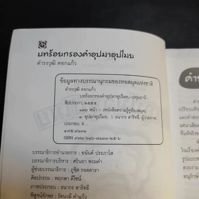 บทร้อยกรอง คำอุปมาอุปไมย รูปที่ 9