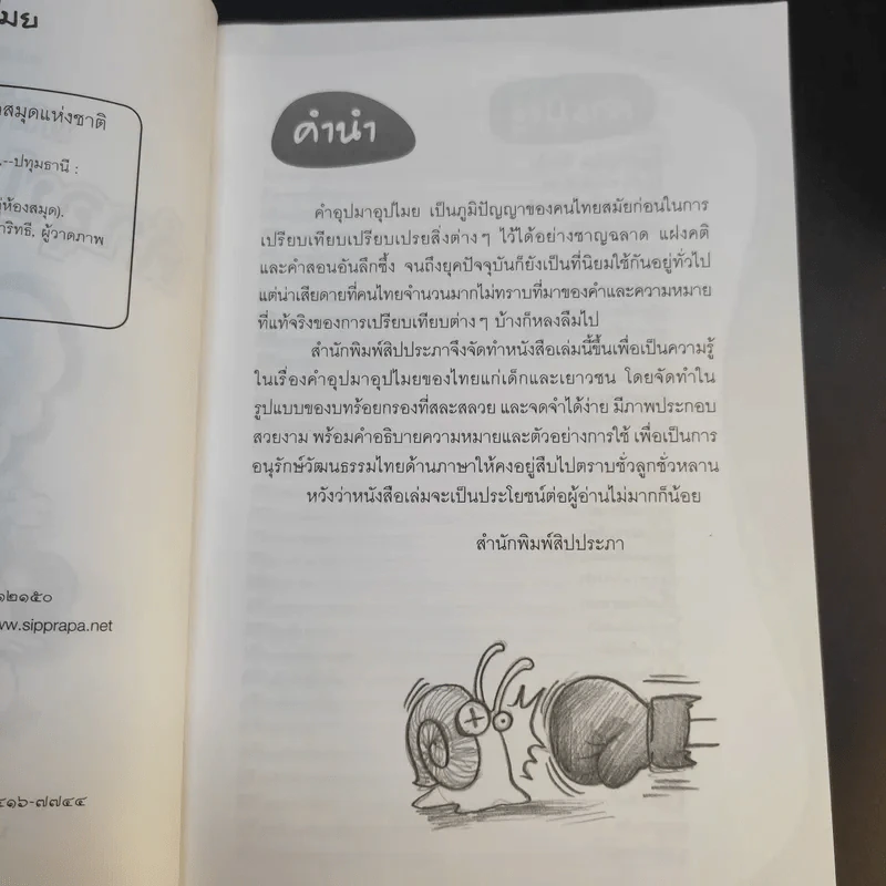 บทร้อยกรอง คำอุปมาอุปไมย รูปที่ 10