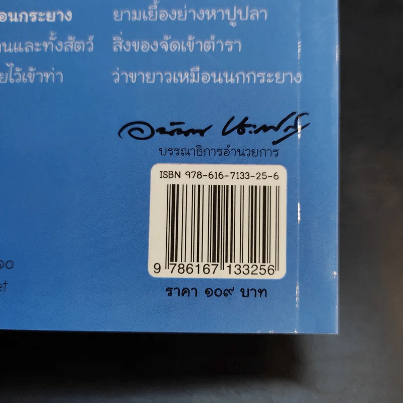บทร้อยกรอง คำอุปมาอุปไมย รูปที่ 15