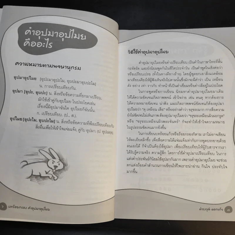 บทร้อยกรอง คำอุปมาอุปไมย รูปที่ 12