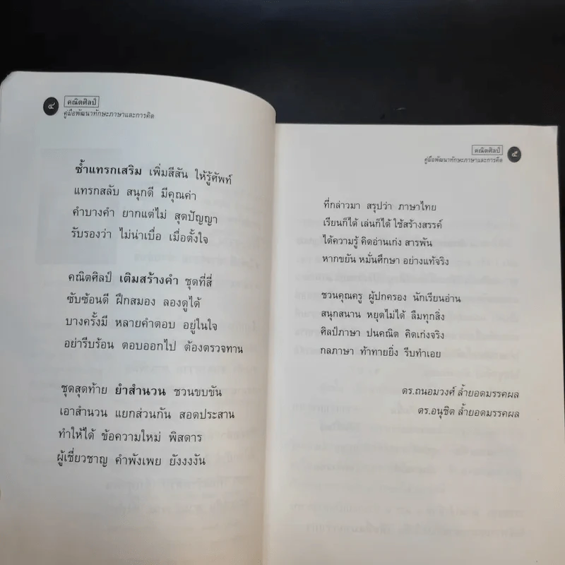คณิตศิลป์ - ดร.ถนอมวงศ์ ล้ำยอดมรรคผล, ดร.อนุชิต ล้ำยอดมรรคผล รูปที่ 9