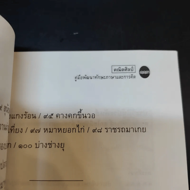 คณิตศิลป์ - ดร.ถนอมวงศ์ ล้ำยอดมรรคผล, ดร.อนุชิต ล้ำยอดมรรคผล รูปที่ 11