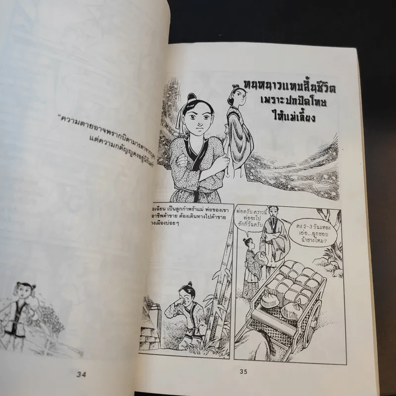 Filial Piety ยอดคนกตัญญูรู้คุณ รูปที่ 12