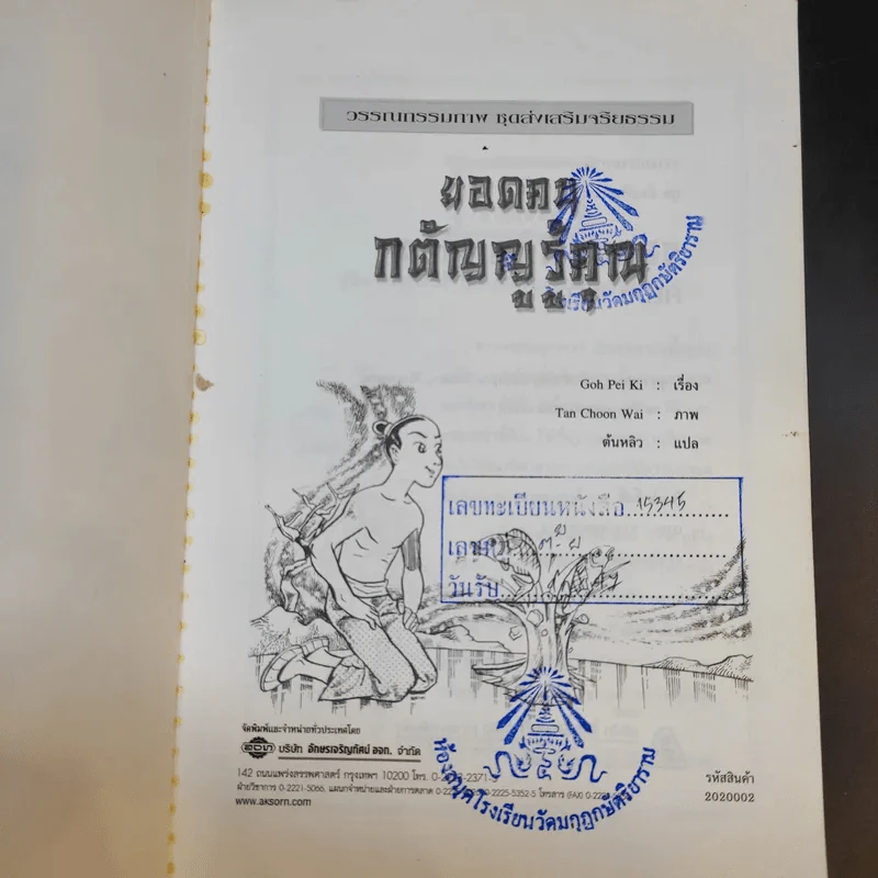 Filial Piety ยอดคนกตัญญูรู้คุณ รูปที่ 8