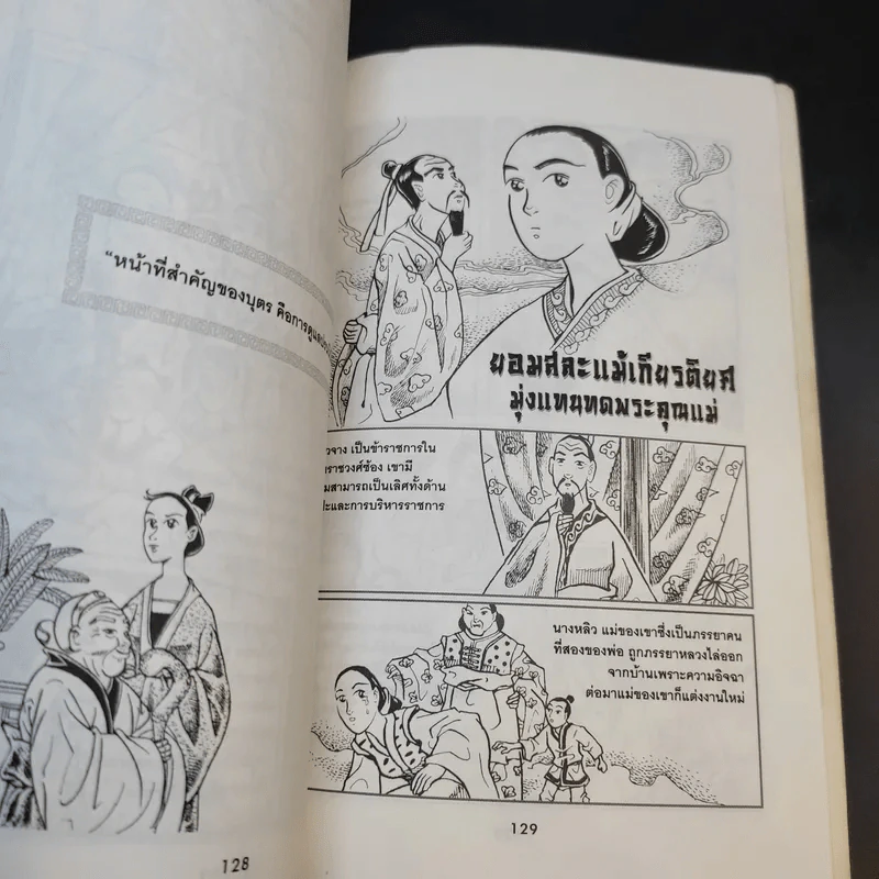Filial Piety ยอดคนกตัญญูรู้คุณ รูปที่ 14