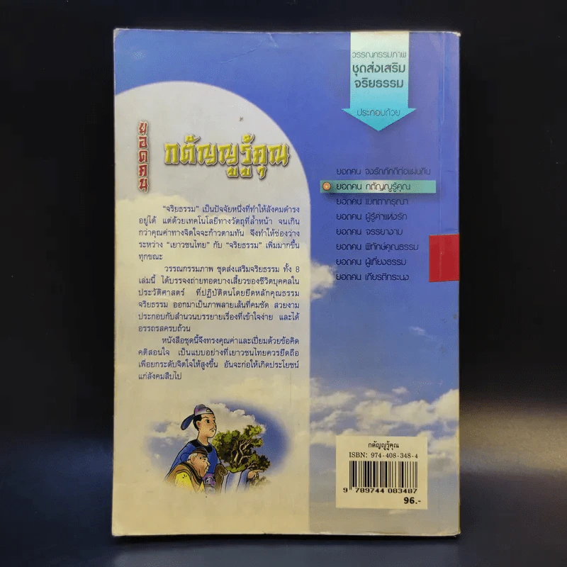Filial Piety ยอดคนกตัญญูรู้คุณ รูปที่ 2