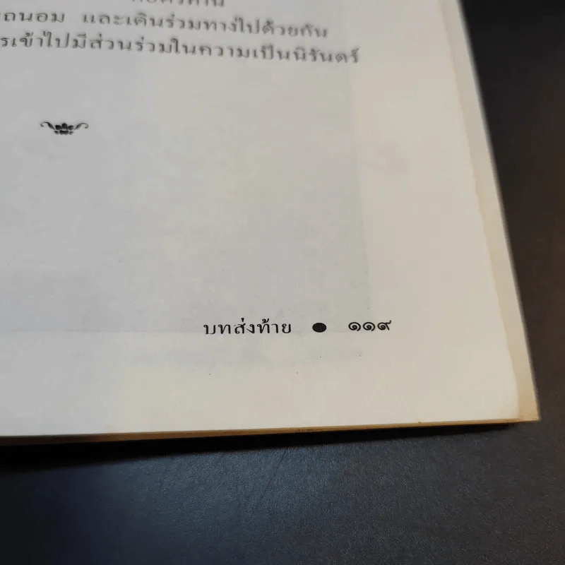 คุมความรู้สึกฝึกใจให้สบาย The Language of Feelings - เดวิด วิสคอตต์ รูปที่ 13