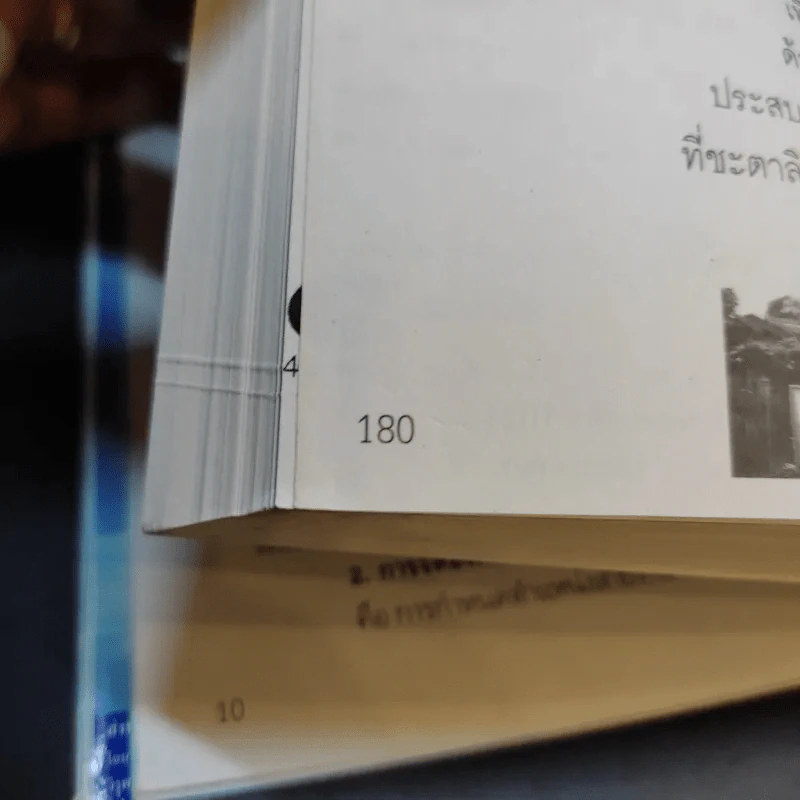 คิดและเขียน - ระเด่น ทักษณา รูปที่ 13