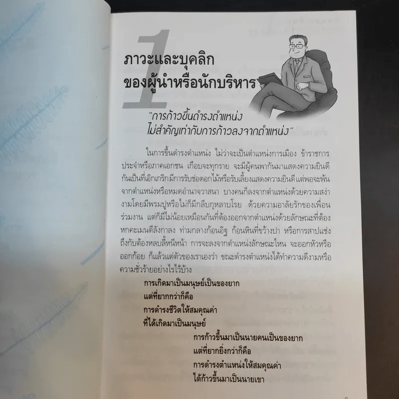 คิดและเขียน - ระเด่น ทักษณา รูปที่ 12