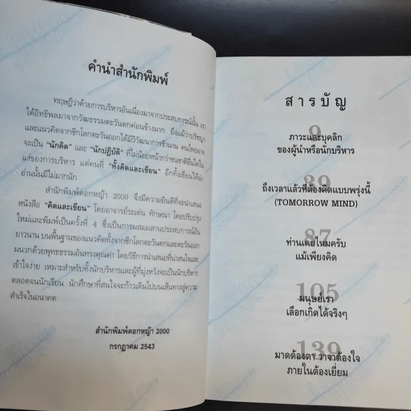 คิดและเขียน - ระเด่น ทักษณา รูปที่ 11