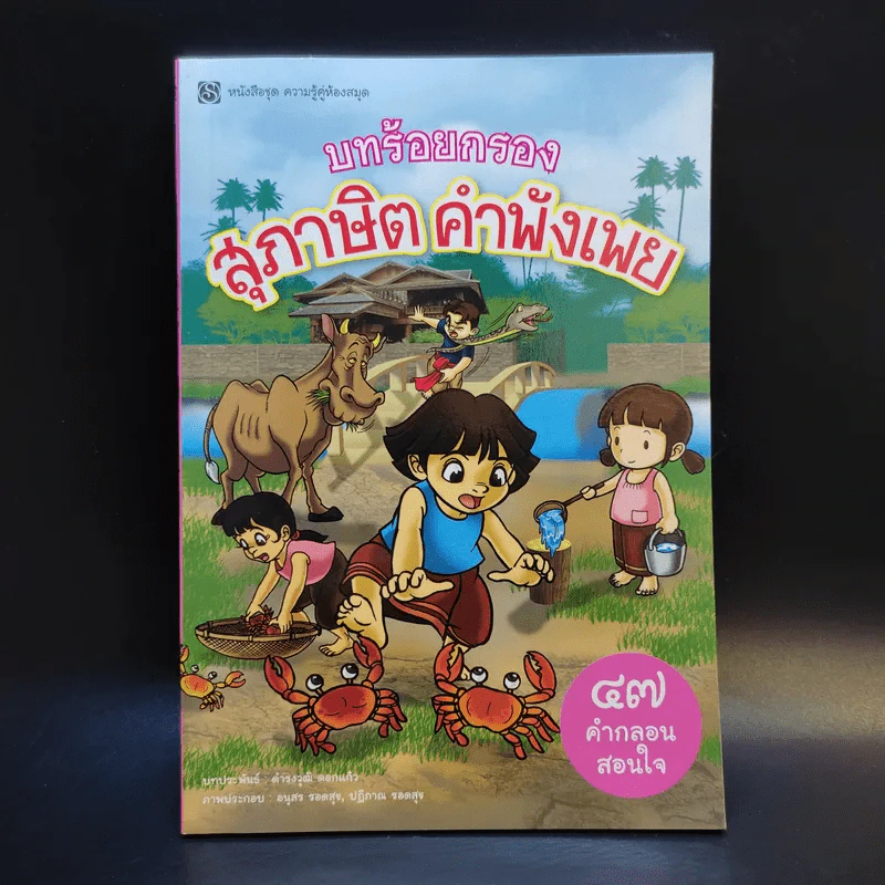 บทร้อยกรอง สุภาษิต คำพังเพย รูปที่ 1