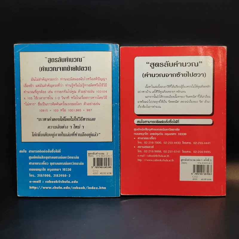 สูตรลับคำนวณ (คำนวณจากซ้ายไปขวา) เล่ม 2-3 จิตตคณิต -  มานิต เมืองไพศาล รูปที่ 2