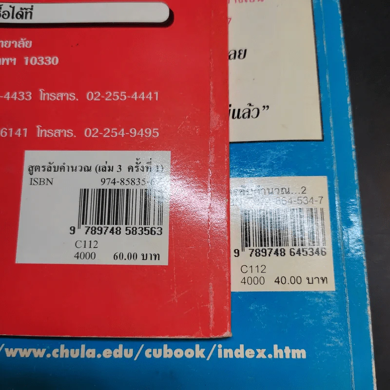 สูตรลับคำนวณ (คำนวณจากซ้ายไปขวา) เล่ม 2-3 จิตตคณิต -  มานิต เมืองไพศาล รูปที่ 17
