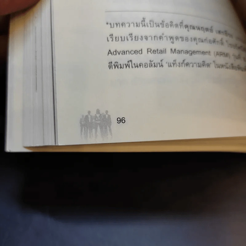 สร้างคนคุณภาพ - ก่อศักดิ์ ไชยรัศมีศักดิ์ รูปที่ 13