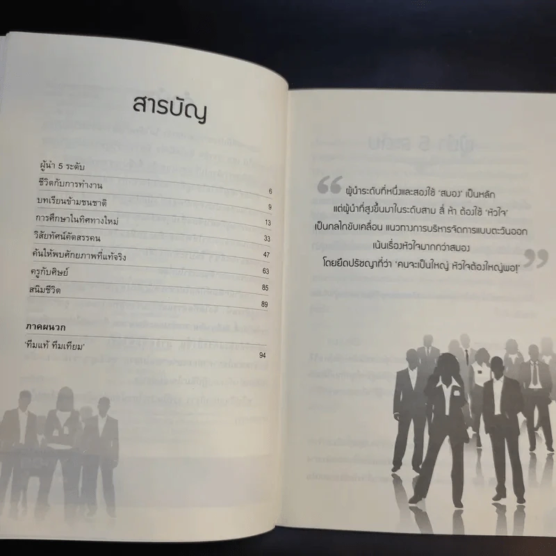 สร้างคนคุณภาพ - ก่อศักดิ์ ไชยรัศมีศักดิ์ รูปที่ 10