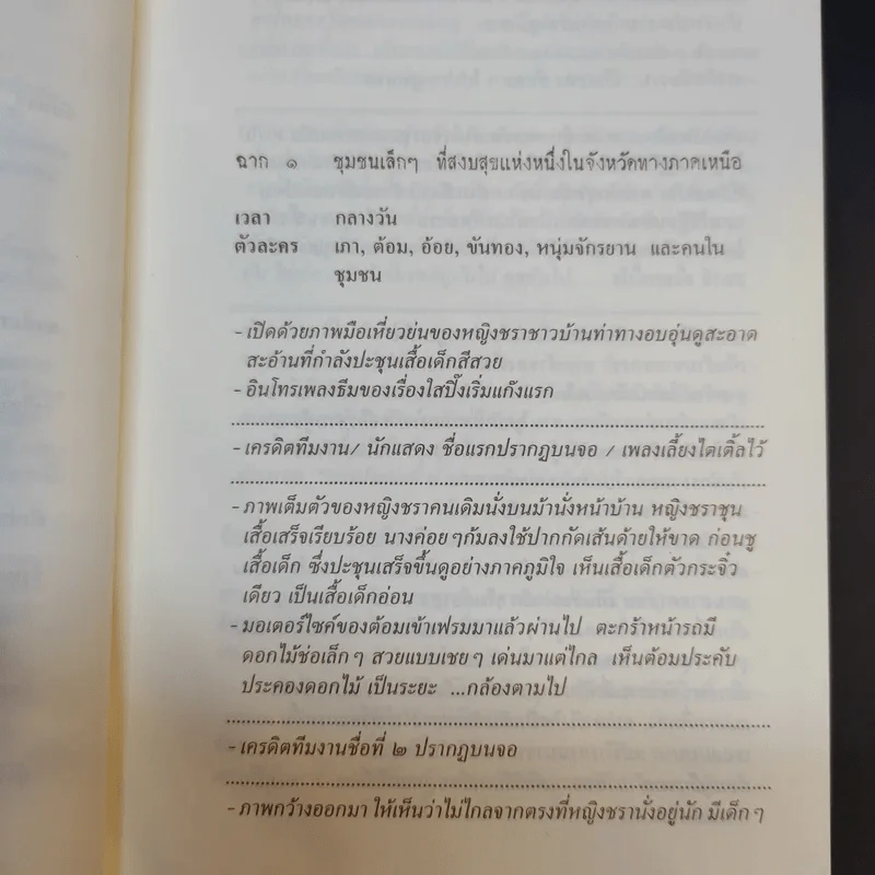 บทละครโทรทัศน์ เหมือนแม่ครึ่งหนึ่งก็พึงใจ - กลุ่มกระดาษพ่อดินสอแม่ รูปที่ 13