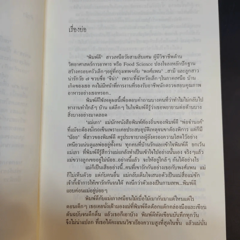 บทละครโทรทัศน์ เหมือนแม่ครึ่งหนึ่งก็พึงใจ - กลุ่มกระดาษพ่อดินสอแม่ รูปที่ 11