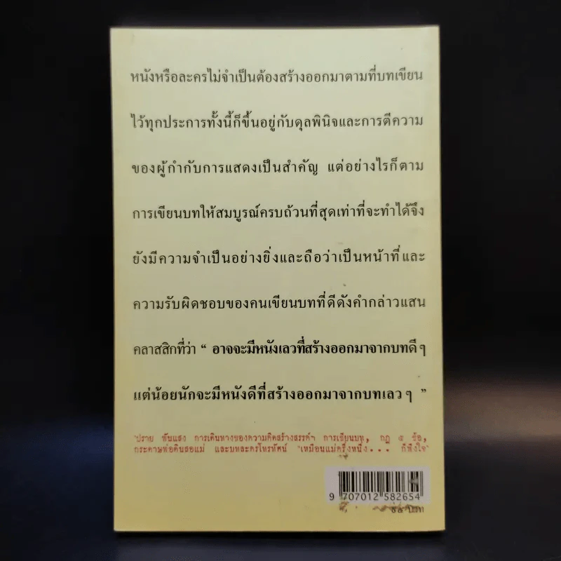 บทละครโทรทัศน์ เหมือนแม่ครึ่งหนึ่งก็พึงใจ - กลุ่มกระดาษพ่อดินสอแม่ รูปที่ 2