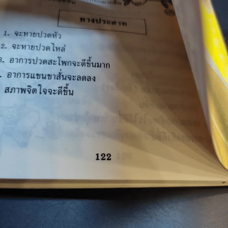 เซาน่า - ดร.นิยม ดีสวัสดิ์มงคล รูปที่ 16