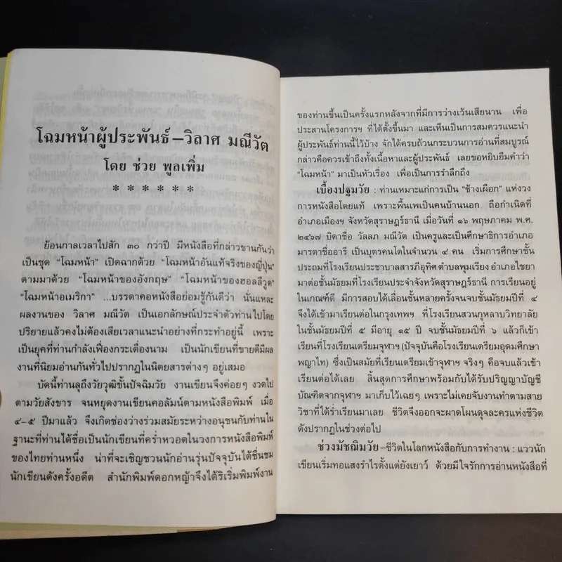 ธรรมะสำหรับคนนอกวัด - วิลาศ มณีวัต รูปที่ 9