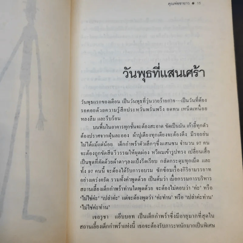 คุณพ่อขายาว - จีน เว็บสเต้อร์ รูปที่ 13