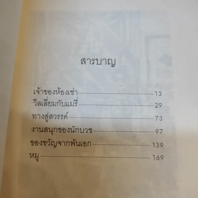 วางไม่ลง - โรอัลด์ ดาห์ล รูปที่ 11