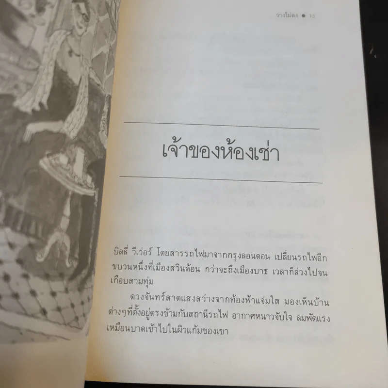 วางไม่ลง - โรอัลด์ ดาห์ล รูปที่ 12