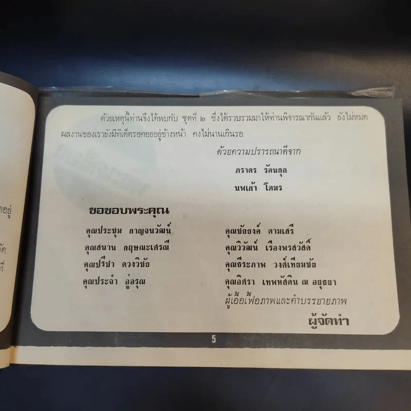 คู่มือพระหลัก พระนิยม 108 ชุดที่ 2 - ภราดร รัตนกุล รูปที่ 10