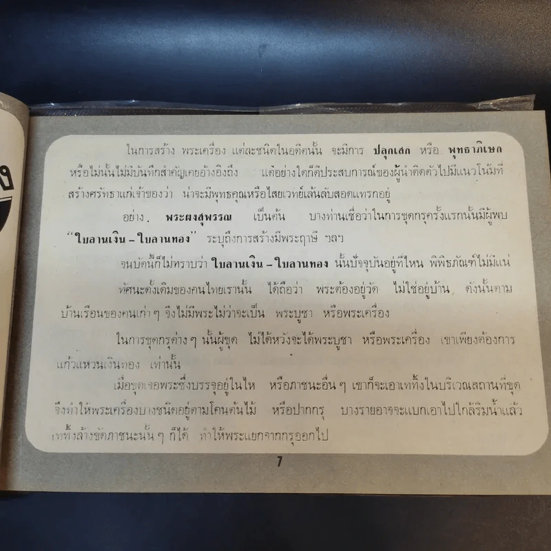 คู่มือพระหลัก พระนิยม 108 ชุดที่ 2 - ภราดร รัตนกุล รูปที่ 12