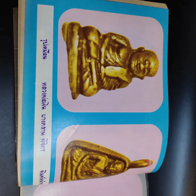 คู่มือพระหลัก พระนิยม 108 ชุดที่ 2 - ภราดร รัตนกุล รูปที่ 17