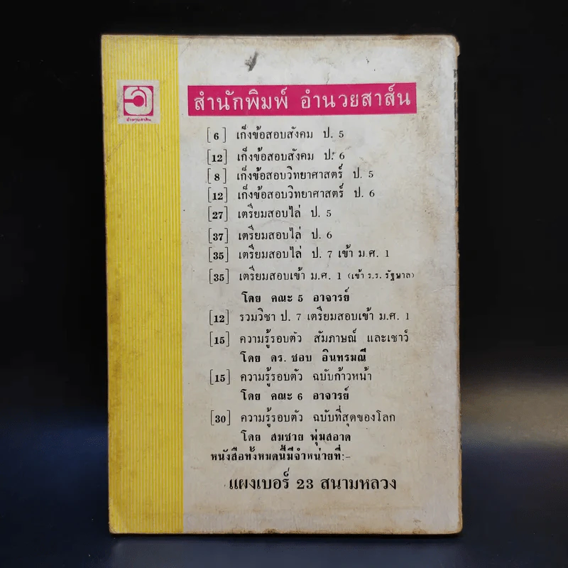 เลขคณิตคิดเร็ว - ชิต ภิบาลแทน รูปที่ 2