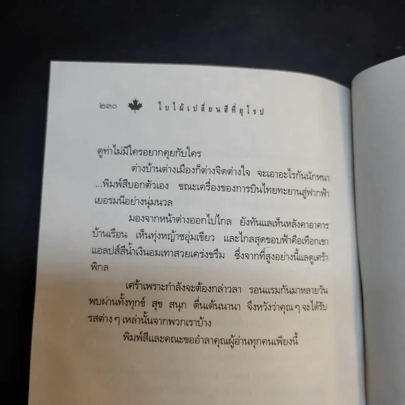 ใบไม้เปลี่ยนสีที่ยุโรป - พิมพ์สี รูปที่ 14