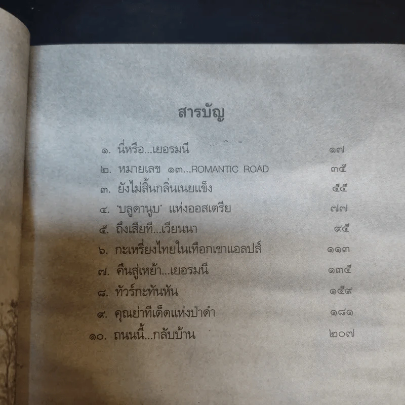 ใบไม้เปลี่ยนสีที่ยุโรป - พิมพ์สี รูปที่ 12