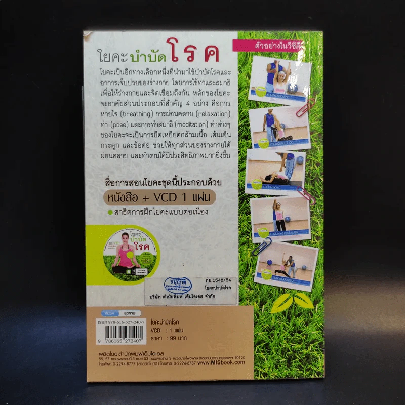 โยคะบำบัดโรค - ครูเล็ก รูปที่ 2