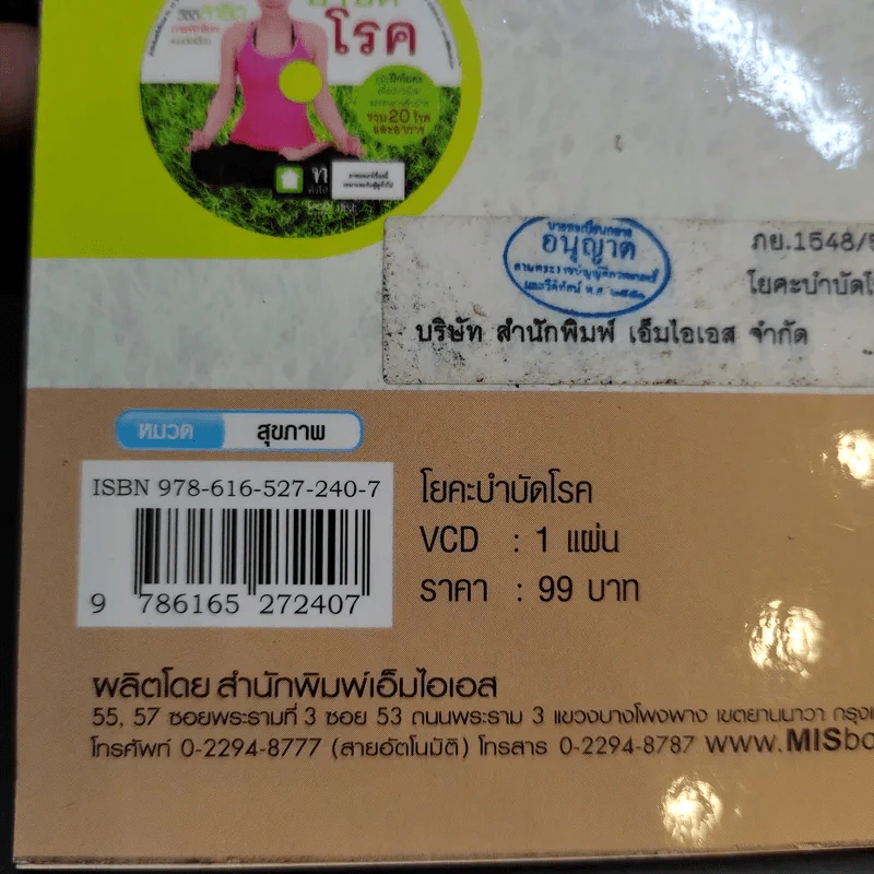 โยคะบำบัดโรค - ครูเล็ก รูปที่ 16