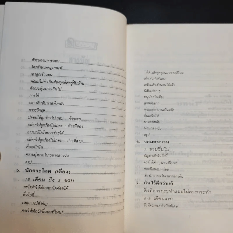 ทำอย่างไรเมื่อเด็กนอนไม่หลับ - ศาสนิก รูปที่ 10