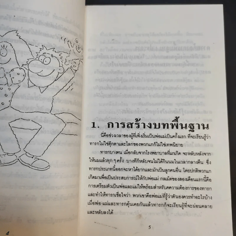 ทำอย่างไรเมื่อเด็กนอนไม่หลับ - ศาสนิก รูปที่ 12