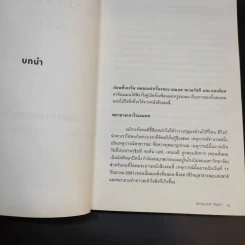 Misbehaving เศรษฐศาสตร์พฤติกรรม - Richard H. Thaler รูปที่ 14