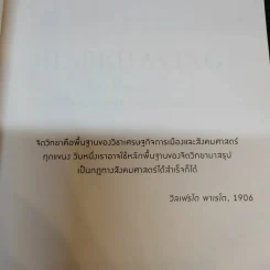 Misbehaving เศรษฐศาสตร์พฤติกรรม - Richard H. Thaler รูปที่ 12