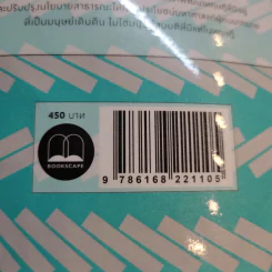 Misbehaving เศรษฐศาสตร์พฤติกรรม - Richard H. Thaler รูปที่ 18