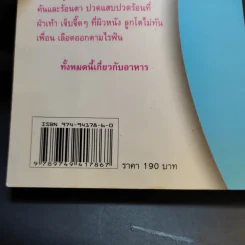 กินดี สุขภาพดี กับครูโยคะ - ครูถือศีล ดิฐวัฒน์โยธิน รูปที่ 15
