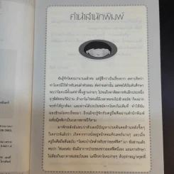 โยคะบำบัดสำหรับชาวออฟฟิศ ถือศีล ดิฐวัฒน์โยธิน รูปที่ 10